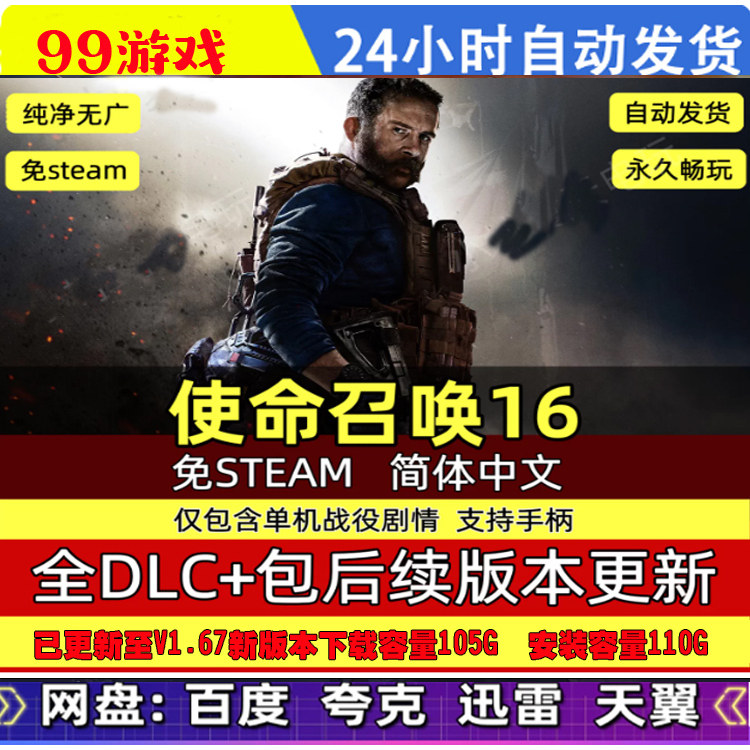 使命召唤16现代战争免Steam中文PC版单机游戏全DLC包更新送修改器