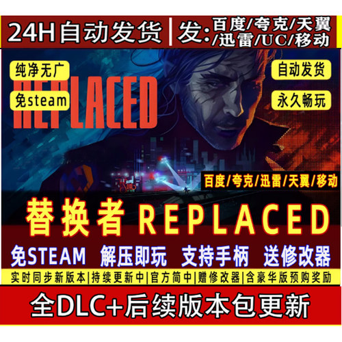 Replaced 替换者 替身 免Steam中文PC版单机游戏全DLC 包更新