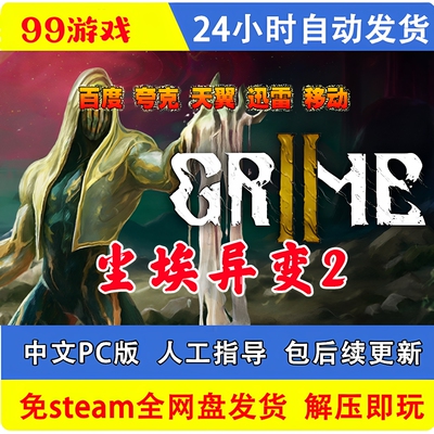 尘埃异变2 免steam 单机全DLC中文PC网盘下载解压即玩包更新