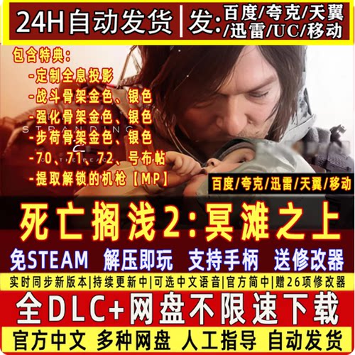 死亡搁浅2冥滩之上 免Steam中文PC版单机游戏全DLC包更新送修改器