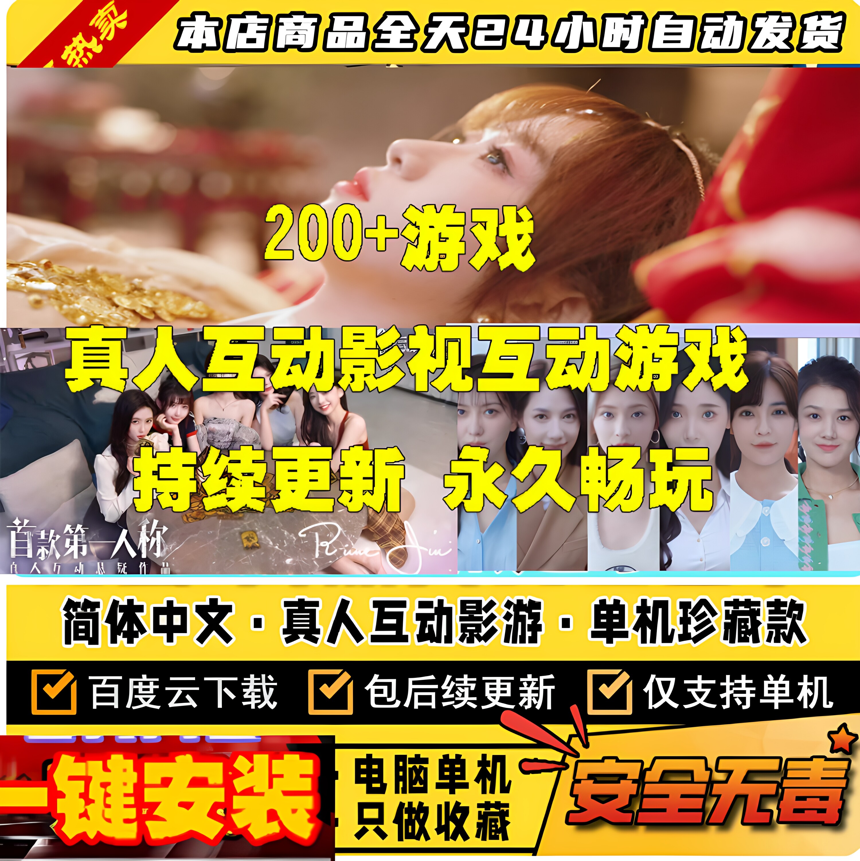 真人影视剧互动游戏合集200部电脑单机美女互动恋爱免steam网盘 - 实物图