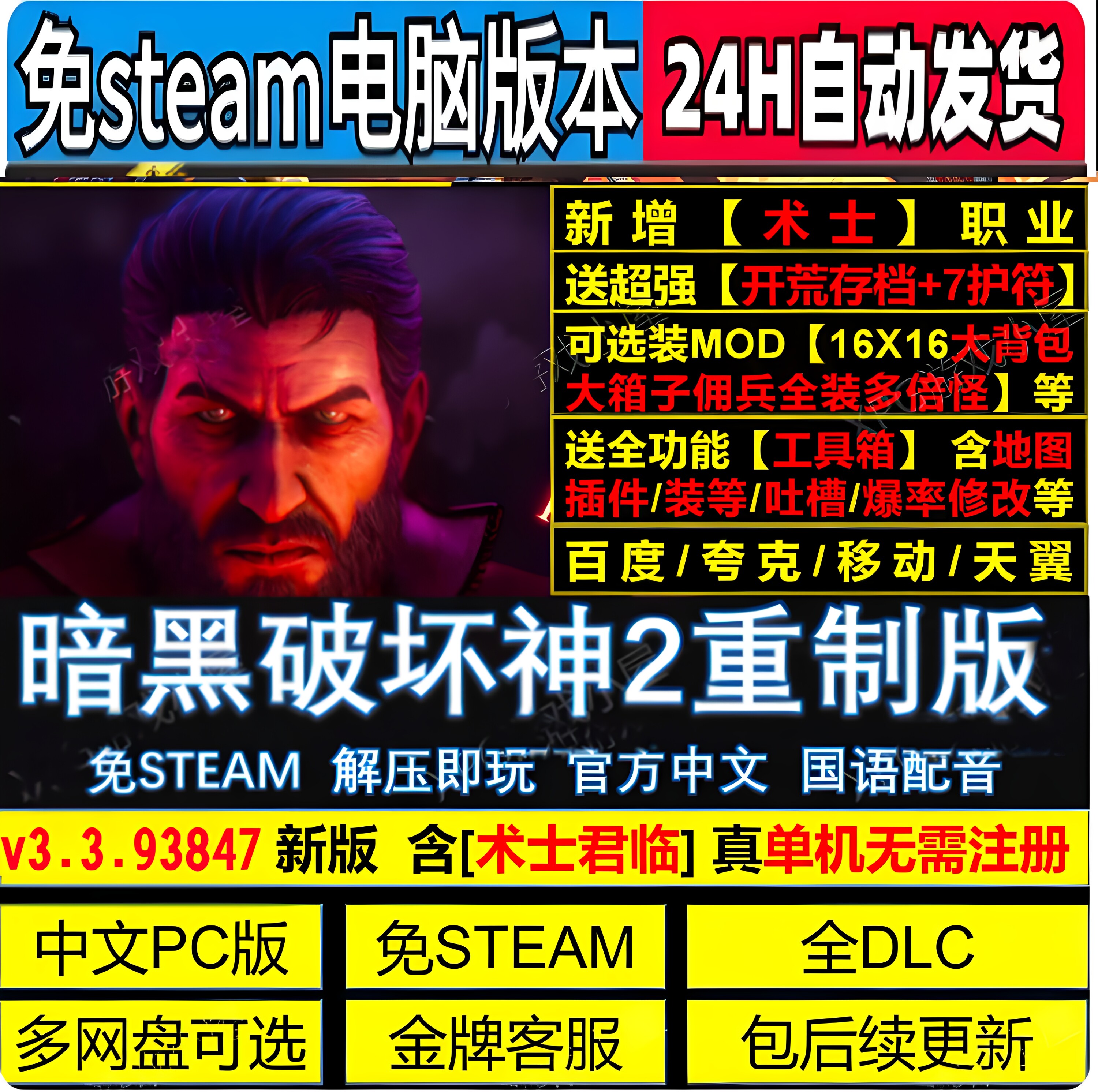 暗黑破坏神2重制版术士降临君临免Steam 全DLC中文PC网盘解压即玩