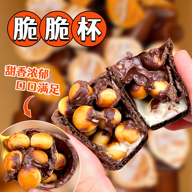 优滋卡巧克力脆脆杯饼干巧克力脆筒星球杯官方旗舰店（代可可脂）