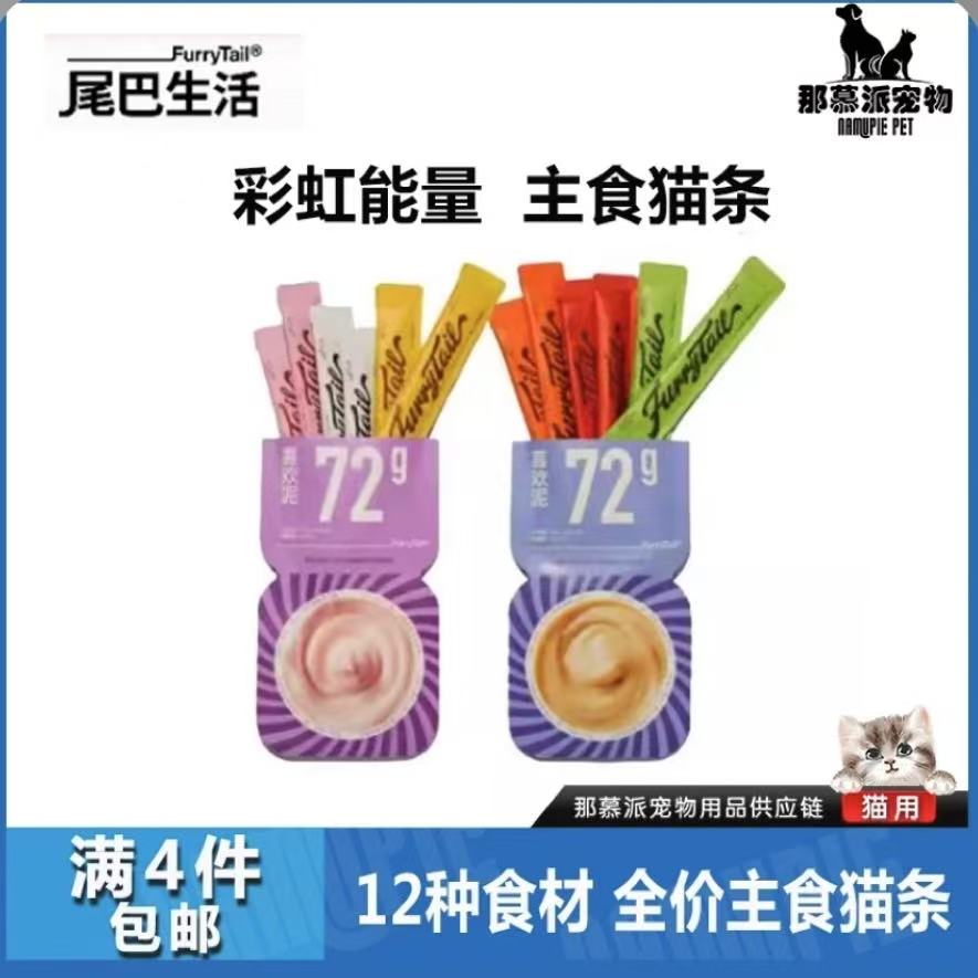尾巴生活彩虹系列主食猫条
