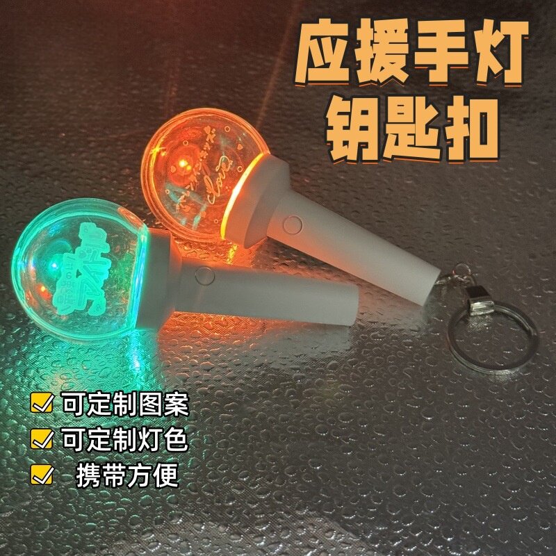 LED发光应援手灯钥匙扣可定制图案灯色户外防水创意便携迷你手灯