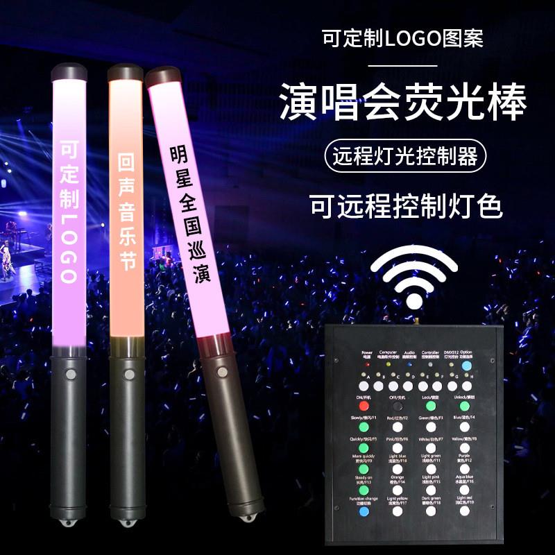 演唱会发光应援棒15色遥控发光棒