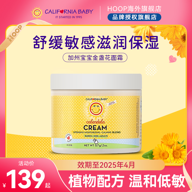 正品美国加州宝宝金盏花面霜婴幼儿专用保湿润肤乳儿童保湿身体乳