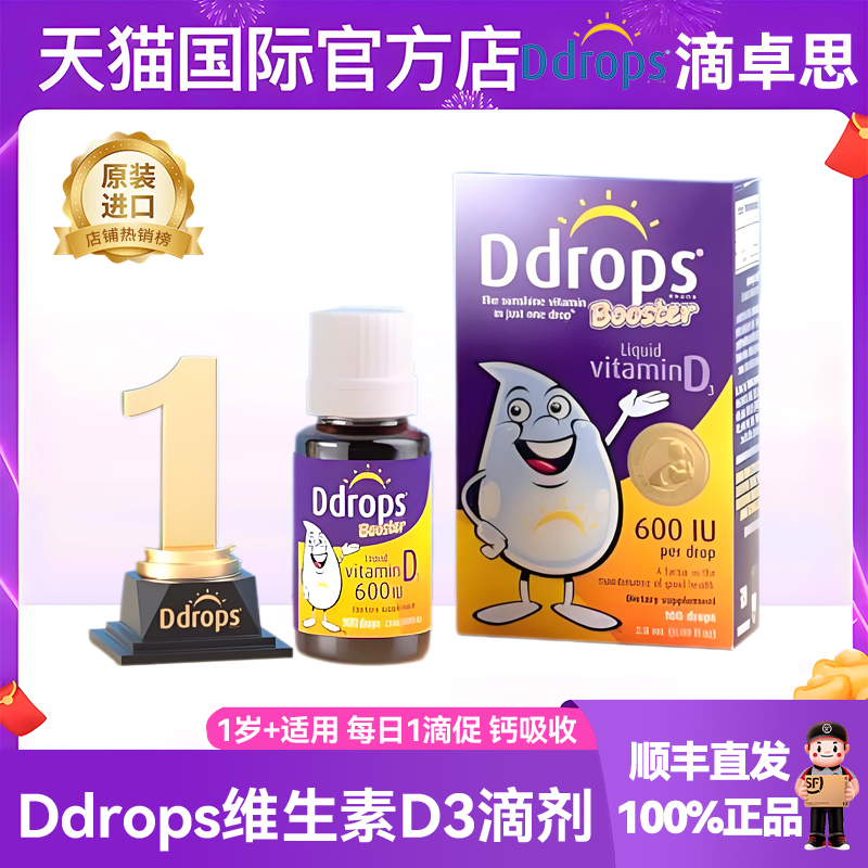ddrops滴卓思婴幼儿VD3滴剂维生素D宝宝补钙婴儿vd3儿童促钙吸收