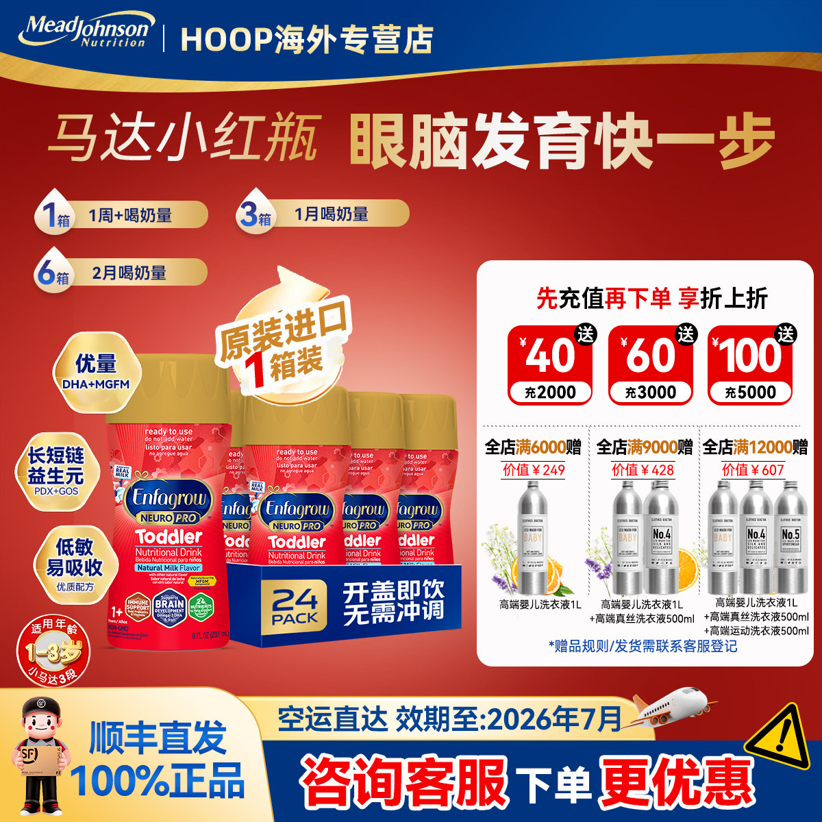 效期26.7美版美赞臣红瓶马达3段水奶婴幼儿配方液体奶237ml*24瓶