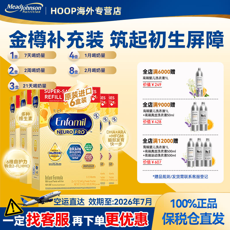 【美版美赞臣1段金樽890g*6盒装】婴幼儿配方奶粉含HMO正品原装