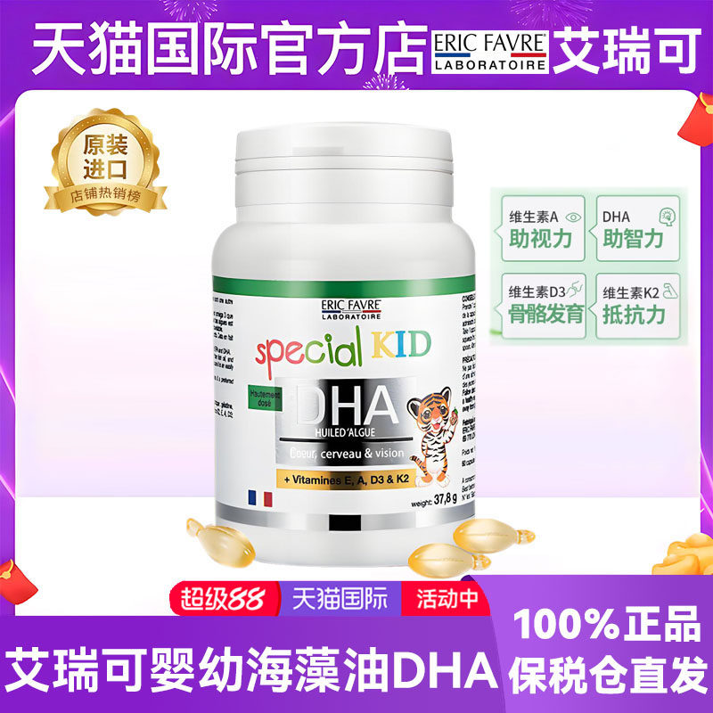 艾瑞法國dha藻油EricFavre