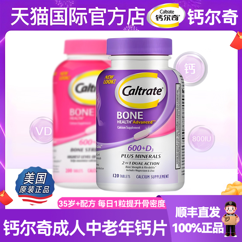 进口钙尔奇钙片CALTRATE