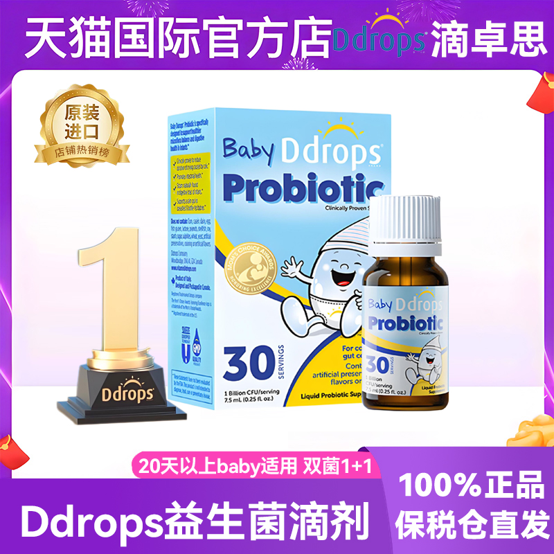 Ddrops婴幼儿益生菌滴剂 儿童调节婴儿新生儿宝宝肠绞痛肠胀气