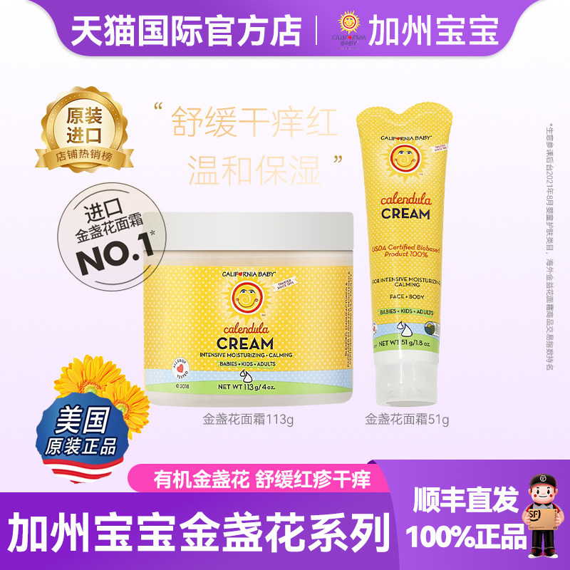正品美国加州宝宝金盏花面霜婴幼儿专用保湿润肤乳儿童保湿身体乳