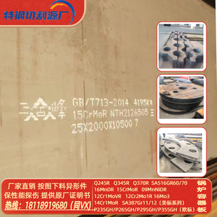 15CRMOR特种容器板切割激光加工图形新余钢厂带证书保证材质厚板