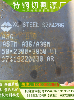 Q355钢板切割Q355ND低合金板Q355NE按图下料保性能探伤厂家直销