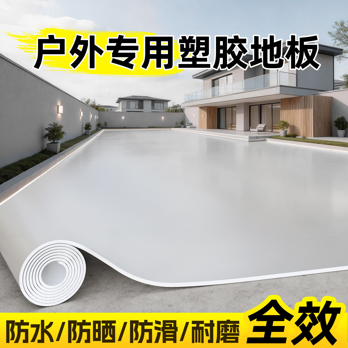户外专用地垫加厚耐磨防水防晒室外阳台pvc塑胶地板革防滑地板贴