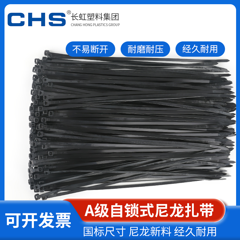 长虹塑料 尼龙扎带 CHS-4*200 国标 A级 白色/黑色 500根/包