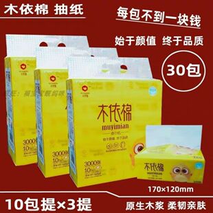 木依棉抽纸抽取式面巾纸可湿水柔手帕纸原生木浆家用10联包实惠装