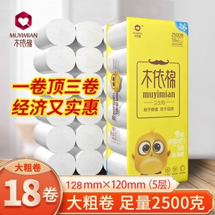 木依棉短款18卷可湿水卷纸擦手纸卷5斤卫生纸吸水纸纸巾厕纸短款