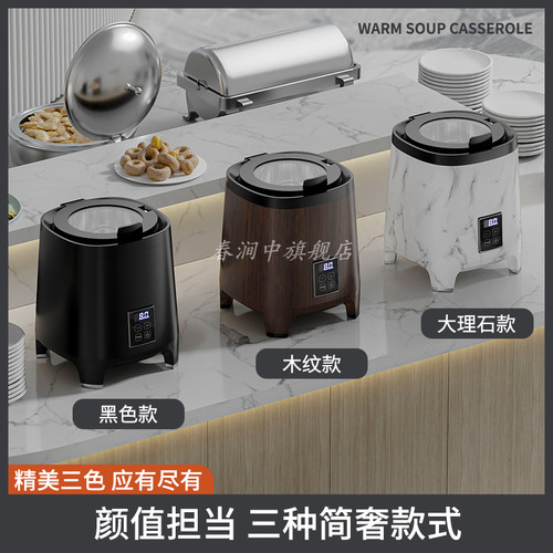 商用自助餐电子暖汤煲