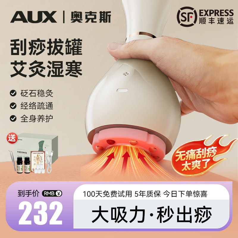 奥克斯电动刮痧仪器拔火罐经络疏通神器砭石温艾灸仪一体机扶阳罐