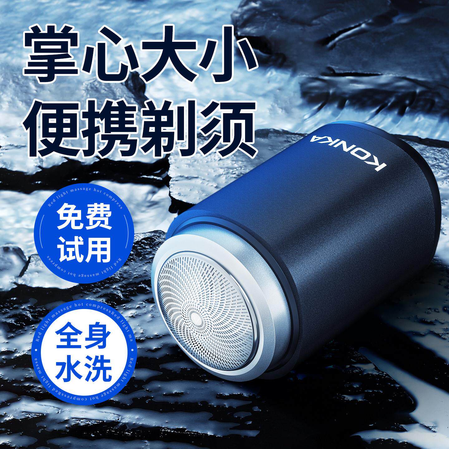 康佳剃须刀男士电动迷你便携刮胡刀官方正品2025年新款便携迷你