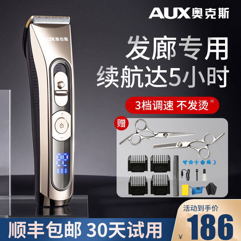 奥克斯理发器电推剪专业发廊电动