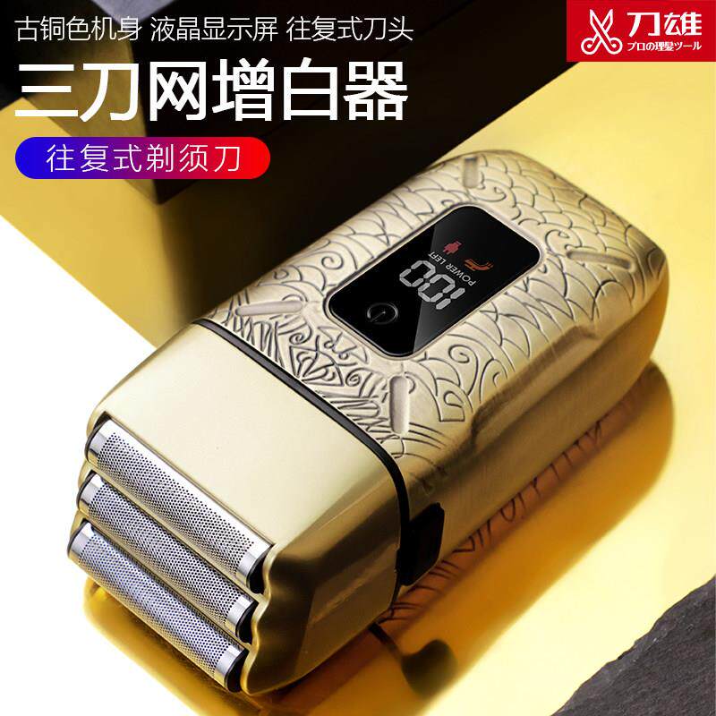 刀雄油头增白器往复式剃须刀理发