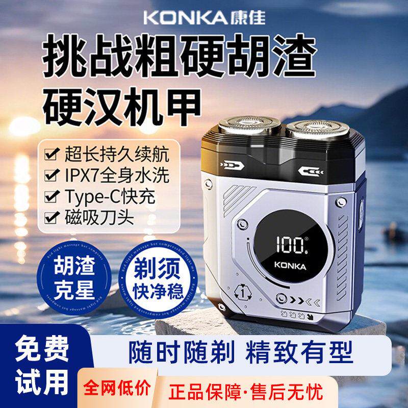 康佳电动剃胡刀男士2025新款小巧