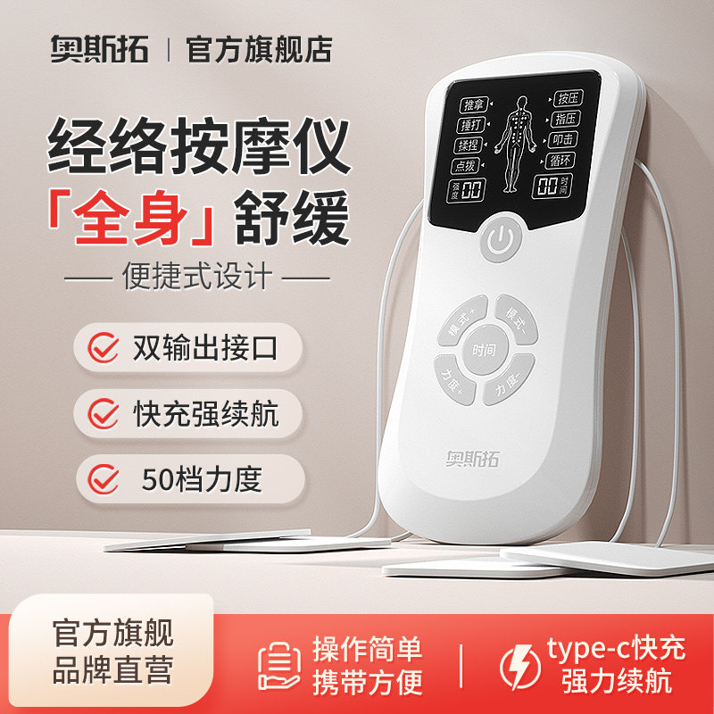 奥斯拓脉冲按摩贴家用中