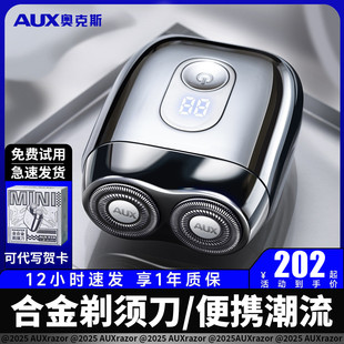 奥克斯剃须刀电动男士便携式迷你刮胡刀送男友礼物2026新款胡须刀