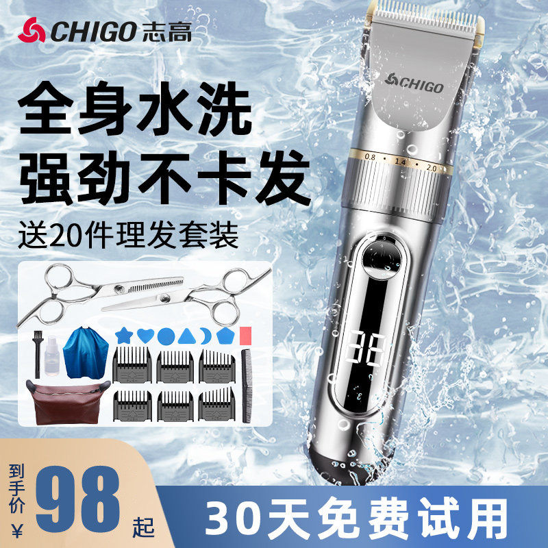志高理发器电推剪头发神器自己剃