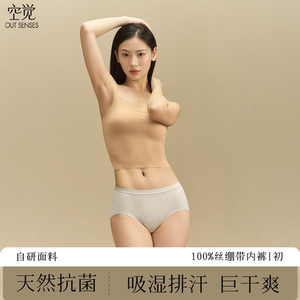 空觉真丝内裤【初】100%桑蚕丝中腰三角裤头女薄底裤7A抗菌丝绷带