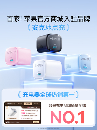 Anker 30W Charger Suitable for iPhone 17, Apple 17 Charger, 20W Ice Point Fast Charging Phone Charger, Pd Fast Charging Charger, 14Promax/13 Data Cable, Type-C Official Genuine Product