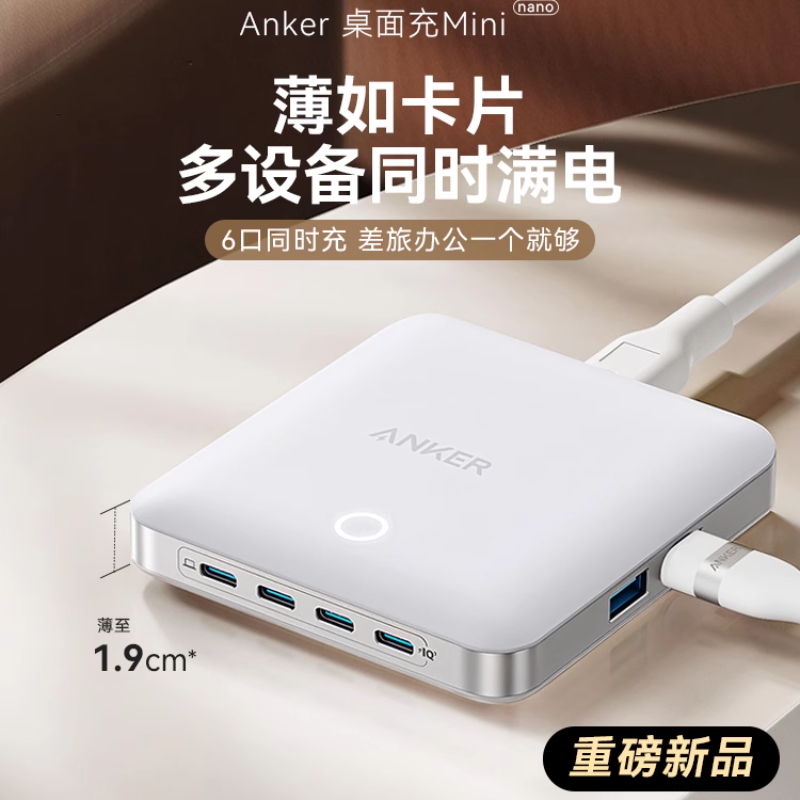 安克130W桌面多口氮化镓充电器