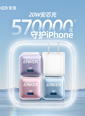 Anker安克安心充20W充电器适用于iPhone14pro/13苹果快充头12promax手机平板30w快充插头数据线套装官方正品