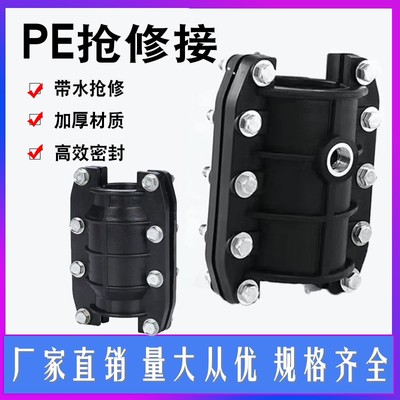 pe抢修接63pe抢修节哈夫节
