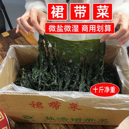 盐渍裙带菜10斤整箱半干海带嫩苗