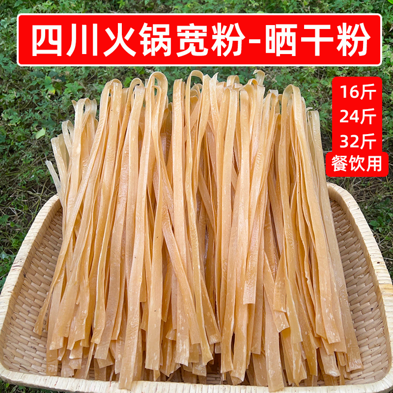 四川火锅宽粉16斤24斤32斤手工川粉餐饮开店专用批发整箱晒干粉条,粮油调味/速食/干货/烘焙,干货粉条粉丝/蕨根粉/苕皮,淘宝优惠券,粉丝福利购,淘宝优惠卷