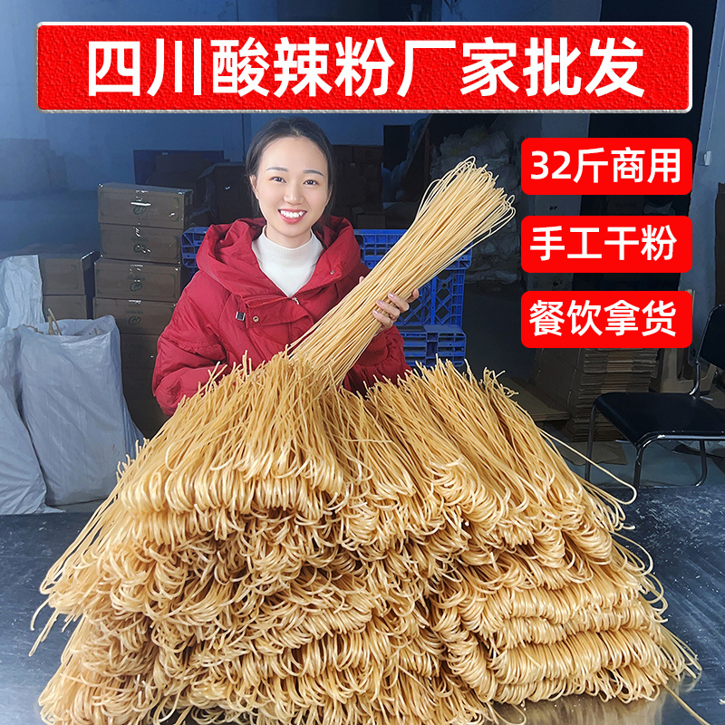 四川酸辣粉厂家批发32斤整箱干粉火锅川粉粗粉细粉宽粉餐饮店商用,粮油调味/速食/干货/烘焙,干货粉条粉丝/蕨根粉/苕皮,淘宝优惠券,粉丝福利购,淘宝优惠卷