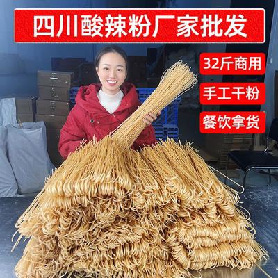 四川酸辣粉厂家批发32斤整箱干粉火锅川粉粗粉细粉宽粉餐饮店商用