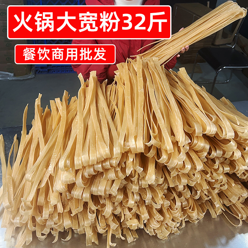 火锅宽粉源头厂家批发(32斤净重)手工宽粉条整箱餐饮商用四川干货,粮油调味/速食/干货/烘焙,干货粉条粉丝/蕨根粉/苕皮,淘宝优惠券,粉丝福利购,淘宝优惠卷