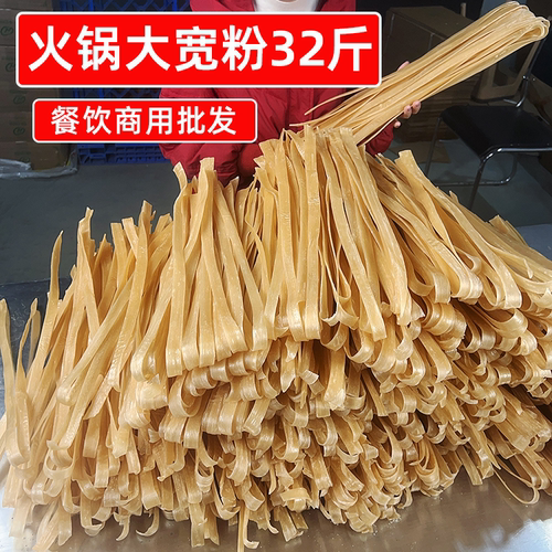 火锅宽粉源头厂家批发(32斤净重)手工宽粉条整箱餐饮商用四川干货
