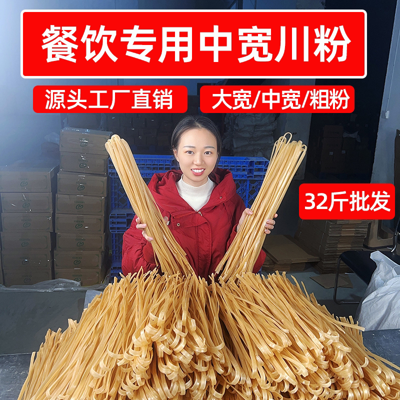 源头厂家批发火锅宽粉32斤餐饮专用中宽川粉韭叶宽干粉条商用食材