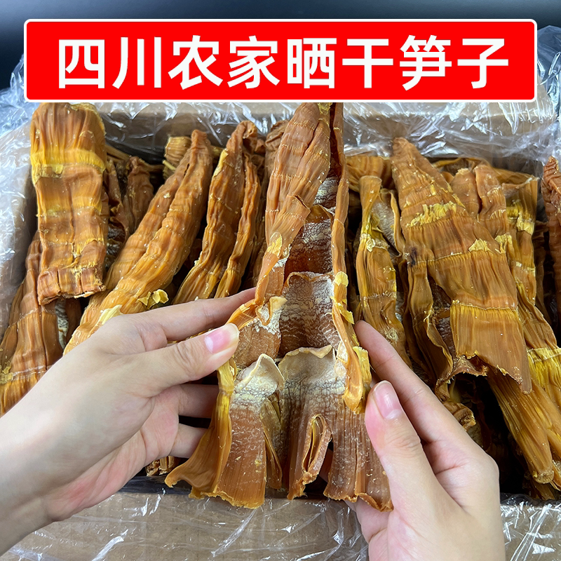 识蜀记 四川农家晒干笋子5斤一箱高山竹笋干脱水笋酒席炒菜商用笋