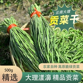 识蜀记贡菜大理精品贡菜干苔菜响菜脆菜火锅食材脱水无叶贡菜500g