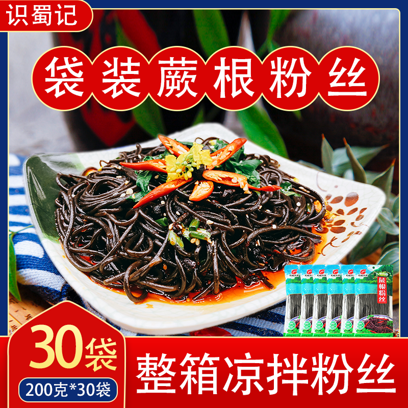袋装蕨根粉丝凉拌专用粉条蕨根