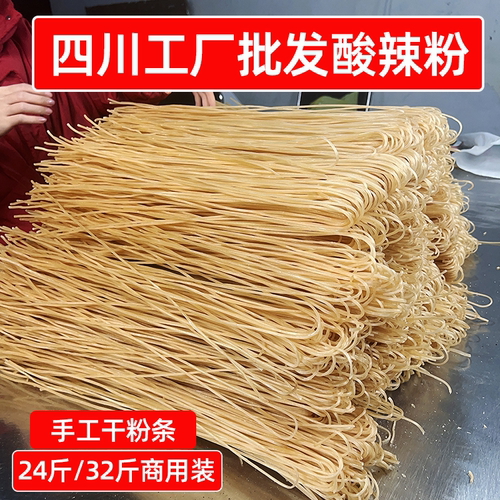 四川工厂批发酸辣粉24斤32斤干粉条手工粗粉火锅细粉餐饮商用拿货