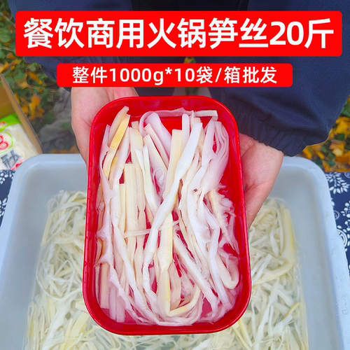 餐饮商用火锅笋丝20斤清水竹笋罗汉笋脆笋春笋凉拌卤菜麻辣烫食材